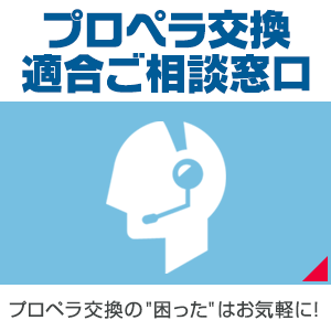 プロペラ専門館（ボート・船舶・船外機用） ＜ネオネットマリン