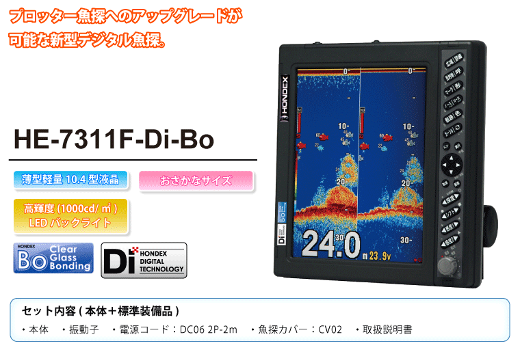 HE-7311F-DI-Bo 10.4型カラー液晶 魚群探知機 TD47振動子 1kW 