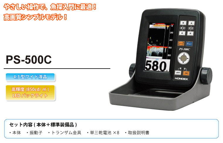 4.3型ワイドカラー液晶魚群探知機 PS-500C 電源コード・架台セット 100W・200KHz 単周波 HONDEX(ホンデックス )｜ネオネットマリン通販