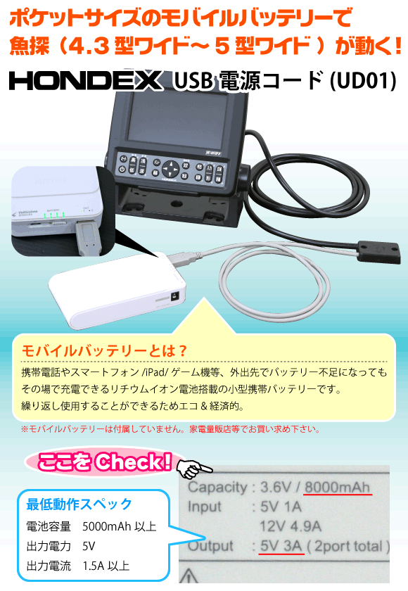 スポーツ/アウトドアHONDEXホンデックス 魚群探知機 USB電源コード UD01