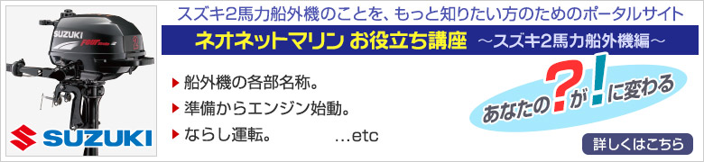 スズキ 2馬力 船外機 DF2 4ストローク SUZUKI｜ネオネットマリン通販