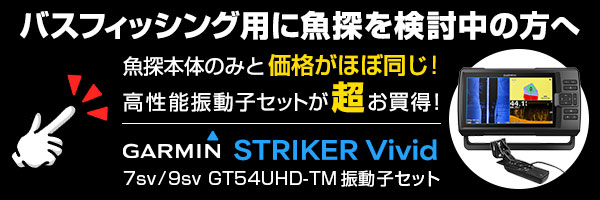 STRIKER Vivid 5cv GPSアンテナ内蔵 5インチCHIRP魚探 日本語メニュー 