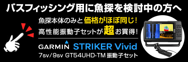 STRIKER Vivid 5cv GPSアンテナ内蔵 5インチCHIRP魚探 日本語メニュー ...