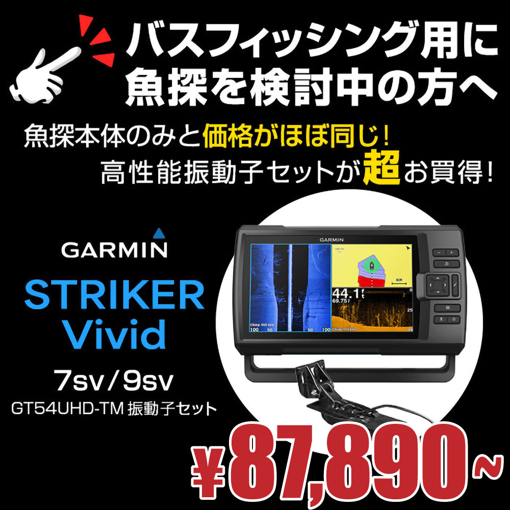 GPS魚群探知機特設会場関連商品一覧ページ｜ネオネットマリン通販