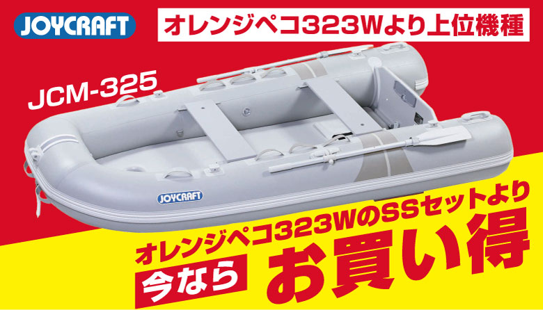 グランド325セール