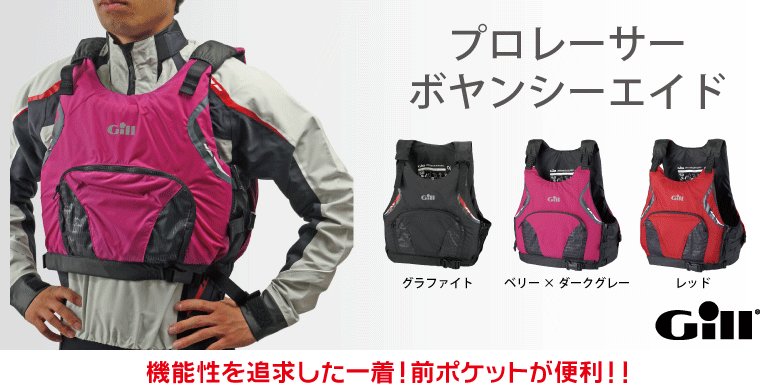 パシュート PFD ライフジャケット GILL(ギル)｜ネオネットマリン通販