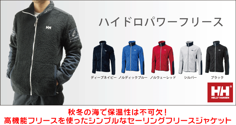 ハイドロパワーフリース HELLY HANSEN(ヘリーハンセン)｜ネオネット ...