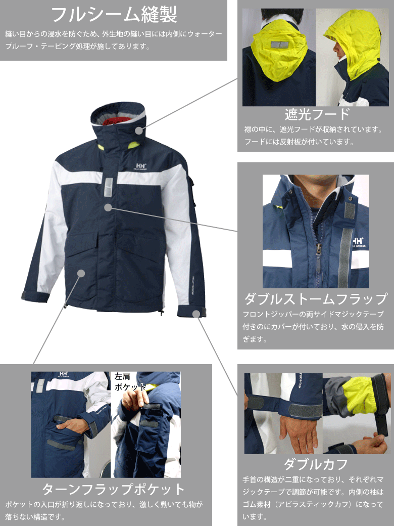 セーリングジャケット HELLY HANSEN(ヘリーハンセン)｜ネオネット 