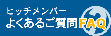 ヒッチメンバーの適合を簡単検索!!｜ネオネットマリン通販