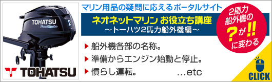 2馬力船外機（船舶免許不要）の紹介＆徹底比較｜ネオネットマリン通販