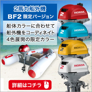 ホンダ2馬力船外機 Bf2dh 空冷4ストローク トランサムs Honda ネオネットマリン通販