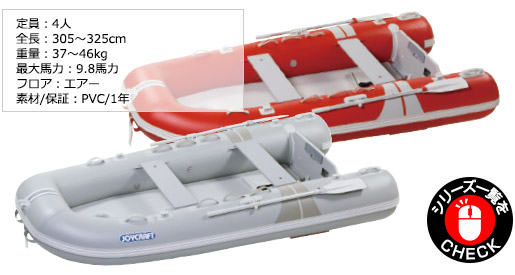 ジョイクラフト 最新のゴムボートを一挙掲載｜ネオネットマリン通販