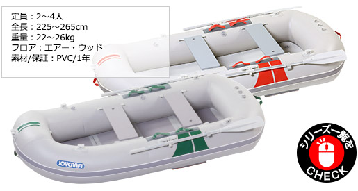 ジョイクラフト(大型ゴムボート) 緊急値下げ致します