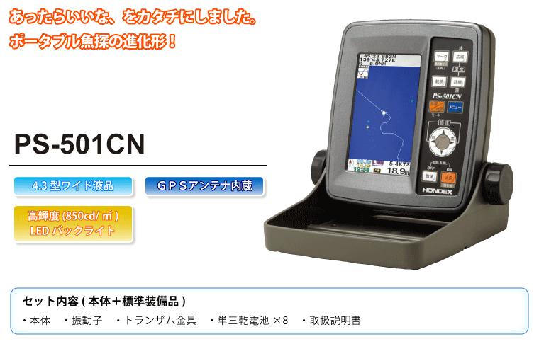 振動子HONDEX　魚探　PS-501CN