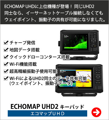 ガーミンのGPS魚探 機種別比較でわかる製品ラインナップ｜ネオネット 