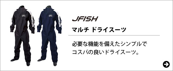 J-FISH EVOLUTIONドライスーツ(ZIP) ソックスタイプ 小用ジッパー付 