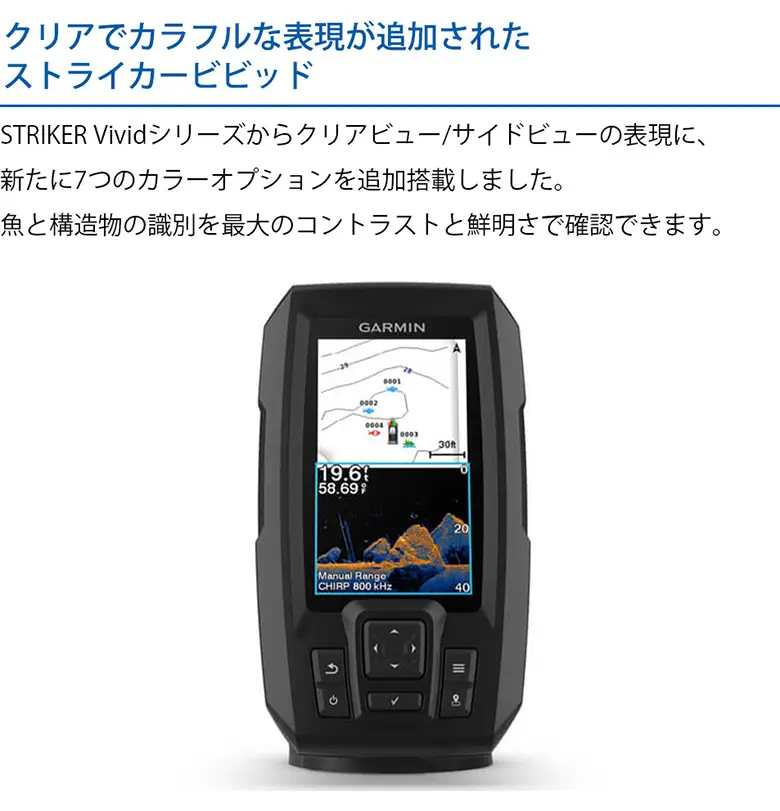 STRIKER Vivid 4cv GPSアンテナ内蔵 4.3インチCHIRP魚探 英語モデル 