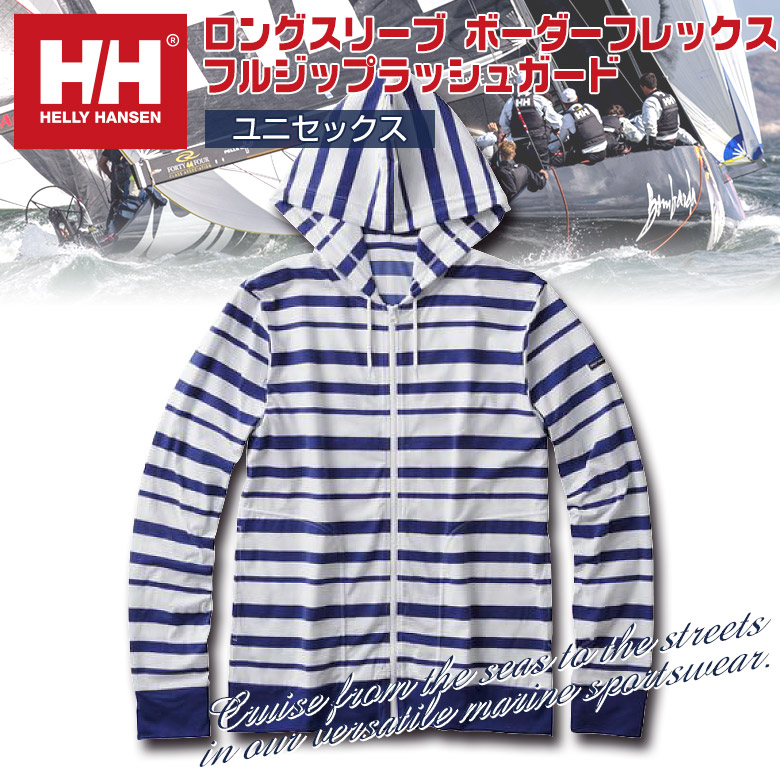 L/S ボーダーフレックス フルジップラッシュガード ユニセックス HELLY