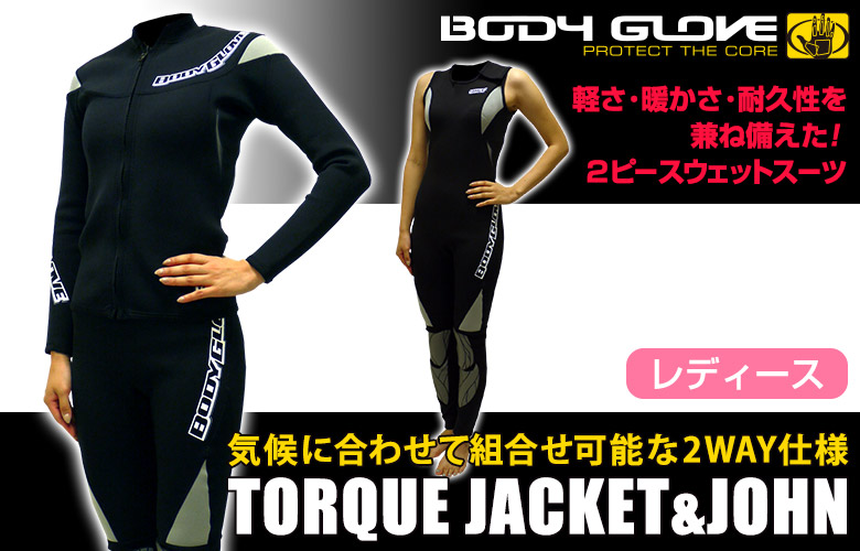 トルク ジャケット＆ジョン ウィメンズ 2.5mm BODYGLOVE(ボディー