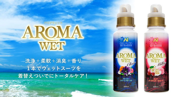 AROMAWET（アロマウェット）