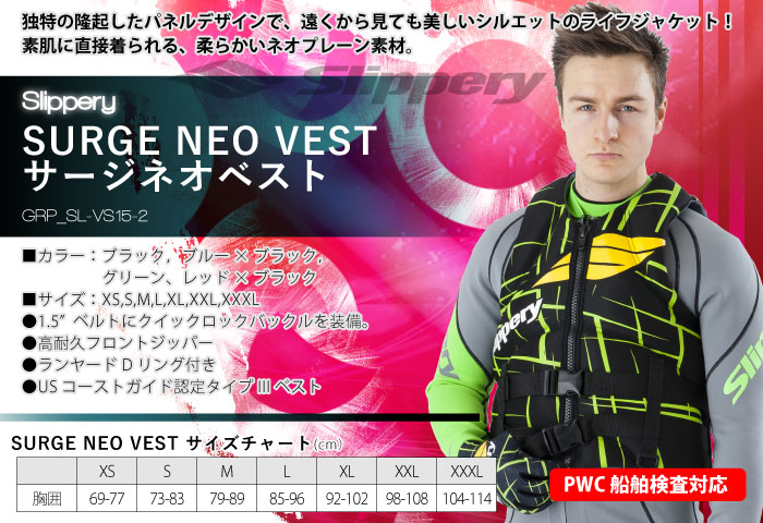 サージネオベスト (SURGE NEO VEST) SLIPPERY(スリッパリー)｜ネオネットマリン通販