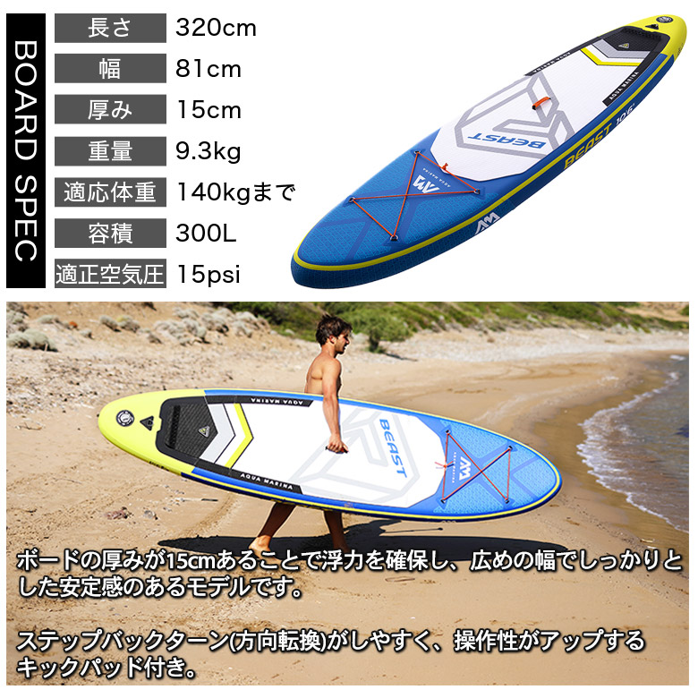 BEAST ビースト SUP（スタンドアップパドルボード） インフレータブル 