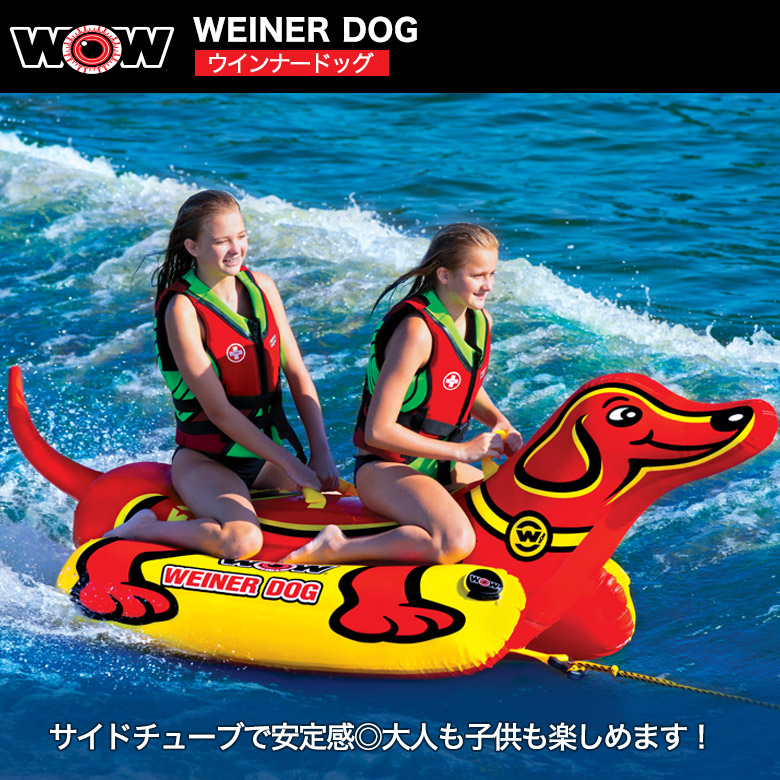 WoW Weiner Dog トーイングチューブ WOW Weiner Dog 3P Towable Tube