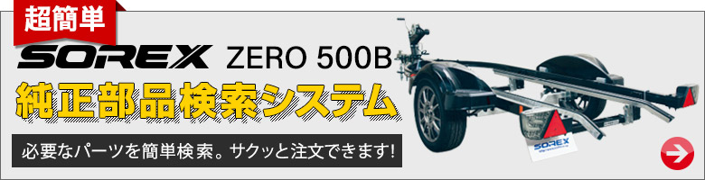 ZERO 500B スチール ブラック 最大積載量：500kg SOREX(ソレックス