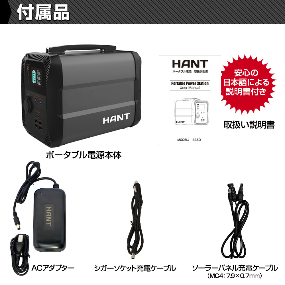 ポータブル電源 EB50 135000mAh/500Wh 瞬間最大出力450W HANT(ハント 