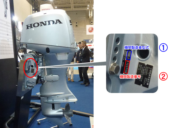 HONDA(ホンダ)船外機 銘板