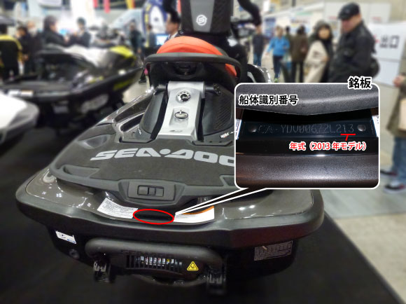 PWC BRP-SEA-DOO(シードゥー) 銘板