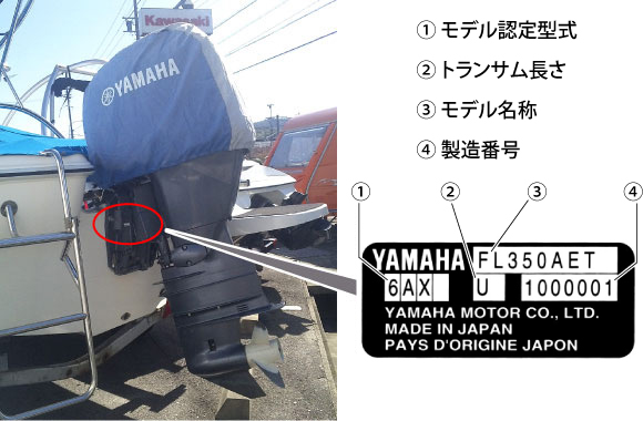 ヤマハ船外機 銘板