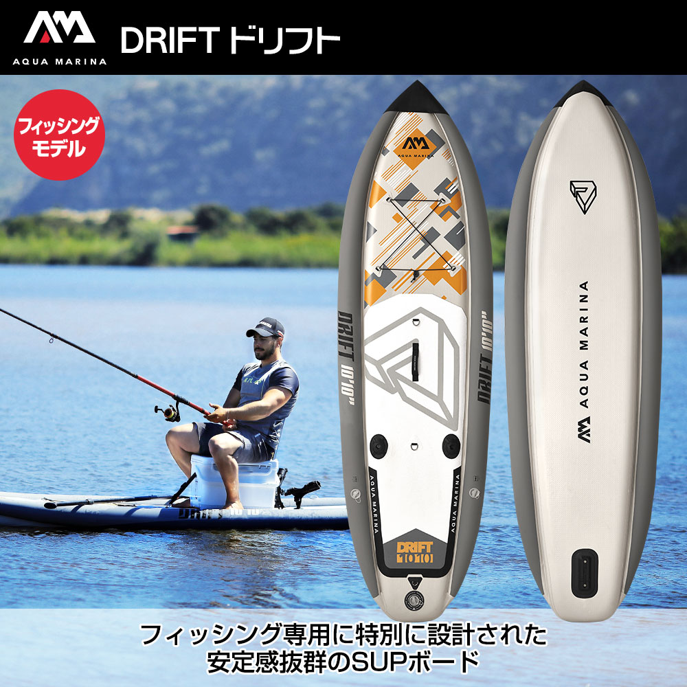 DRIFT ドリフト SUP(スタンドアップパドルボード) インフレータブル パドル・キャリーバッグ付 AQUA MARINA(アクアマリーナ )｜ネオネットマリン通販