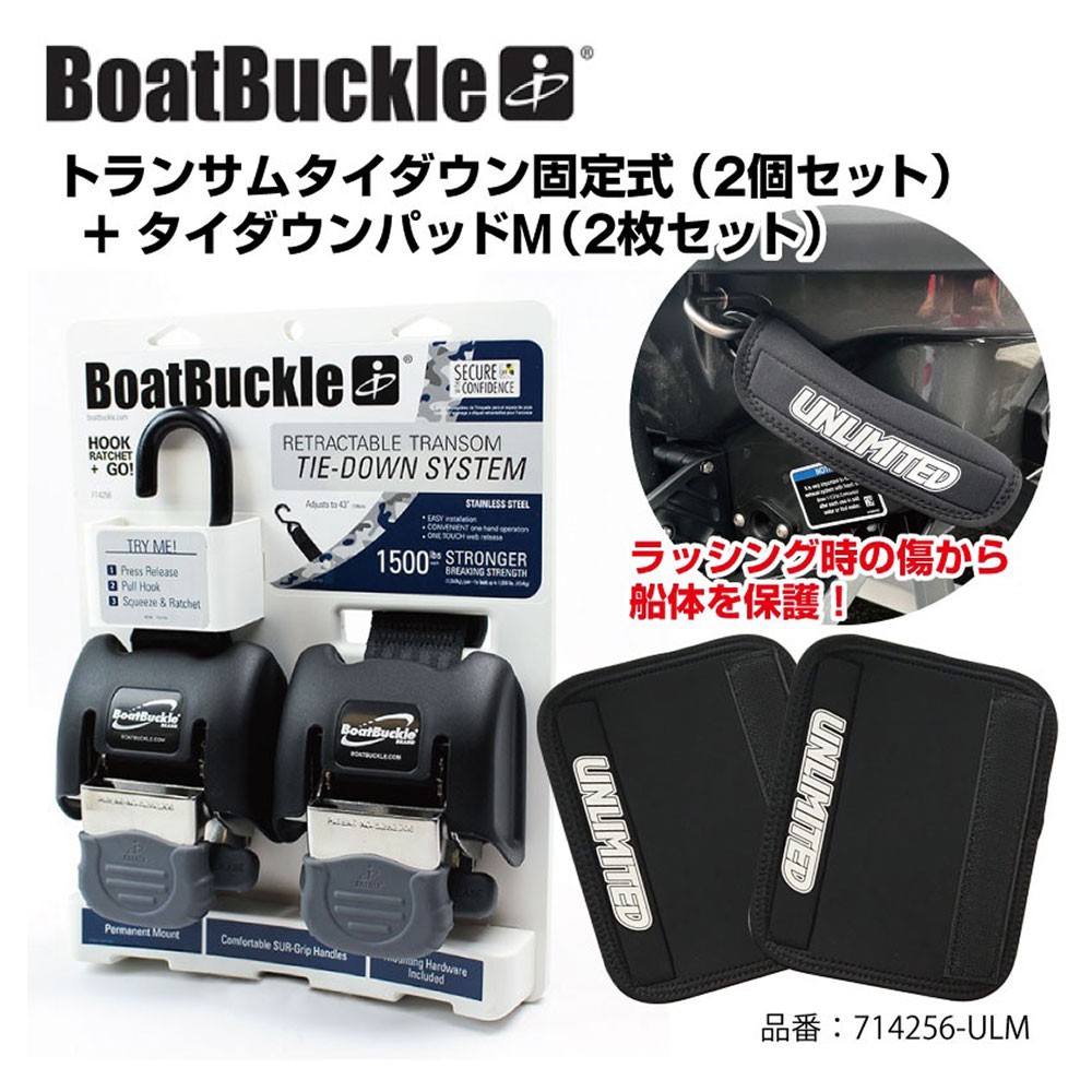 BOAT BUCKLE(ボートバックル) トランサムタイダウン 固定式 UL