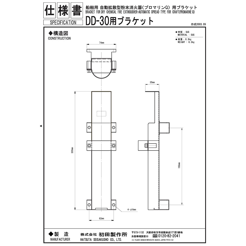 プロマリン(自動拡散型粉末消火器) DD-30 初田製作所｜ネオネットマリン通販