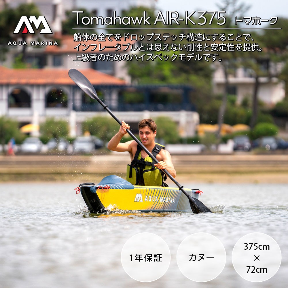 Tomahawk AIR-K 375 トマホーク カヤック インフレータブル 1人 