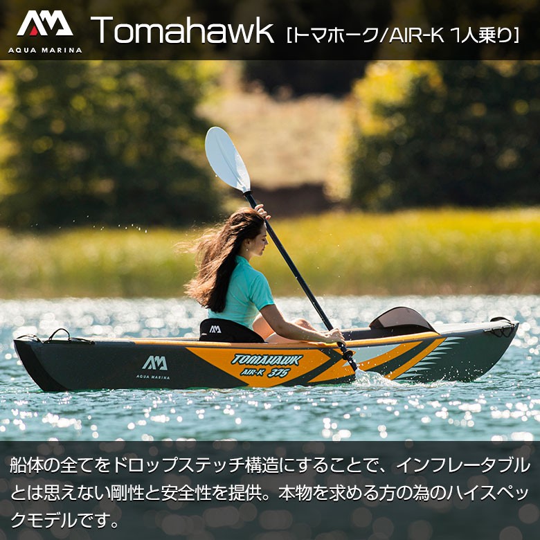 Tomahawk AIR-K 375 トマホーク カヤック インフレータブル 1人乗り 