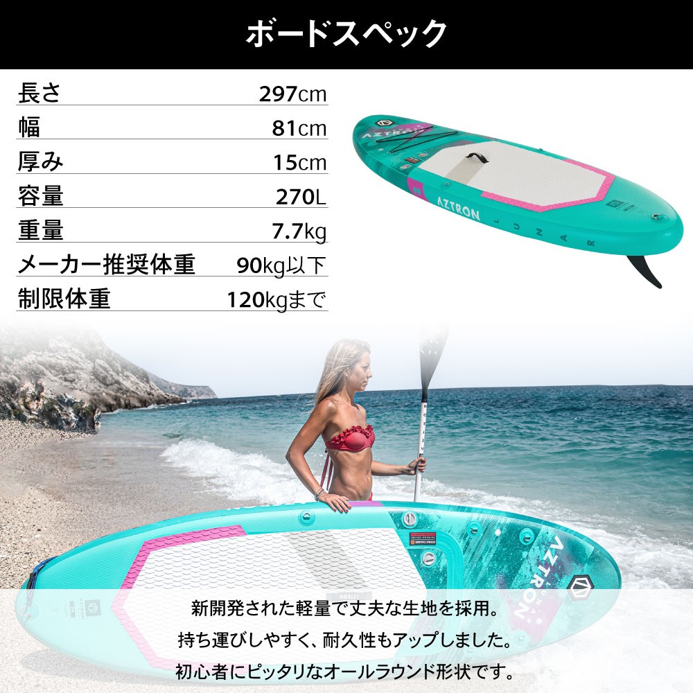 ポイント10倍！ ○AZTRON SPORTS ルナ SUP サップ インフレーダブル