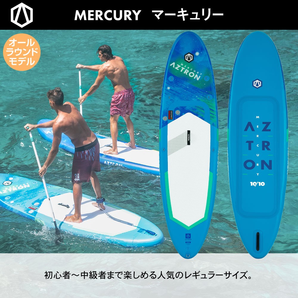 MERCURY マーキュリー SUP(スタンドアップパドルボード 