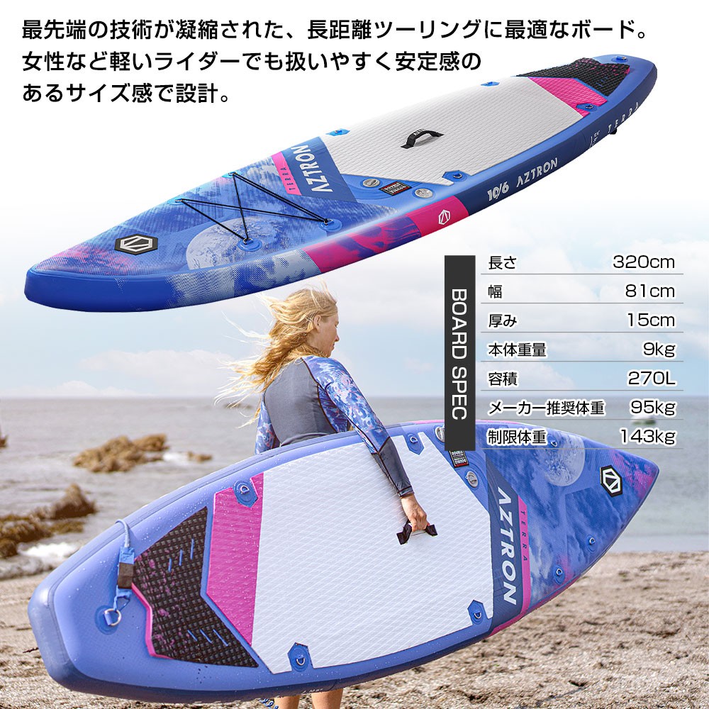 TERRA テラ SUP(スタンドアップパドルボード) インフレータブル 10'6 