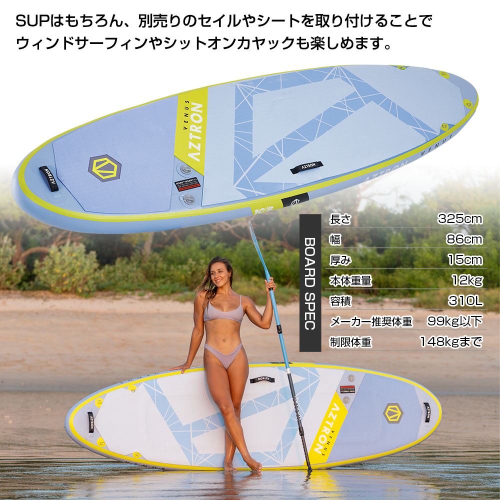 VENUS ヴィーナス SUP（スタンドアップパドルボード） インフレータブル 10'8” AZTRON(アストロン)｜ネオネットマリン通販