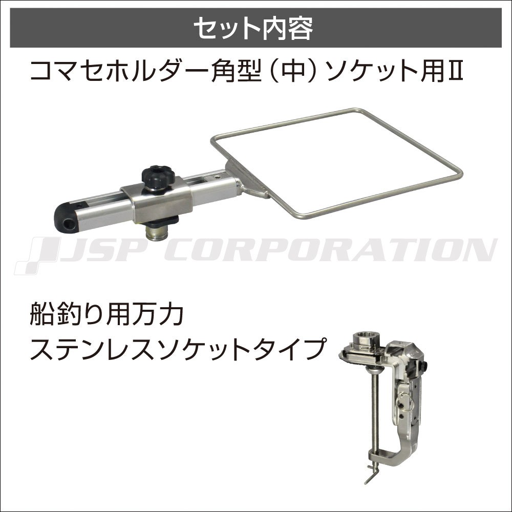 コマセホルダー角型 万力セット(船釣り用万力) II 【極みシリーズ】 中