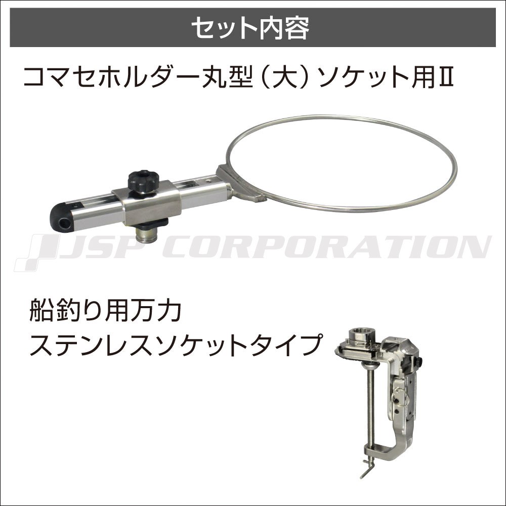 コマセホルダー丸型 万力セット 船釣り用万力 Ii 大 Bmoフィッシングギア ネオネットマリン通販