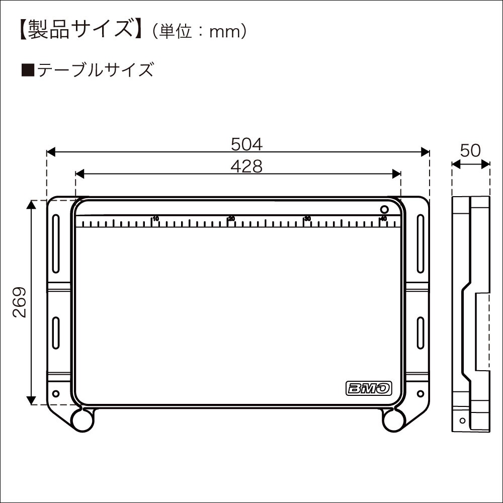 フィッシングテーブル ステップレール用 【極みシリーズ】 BMO