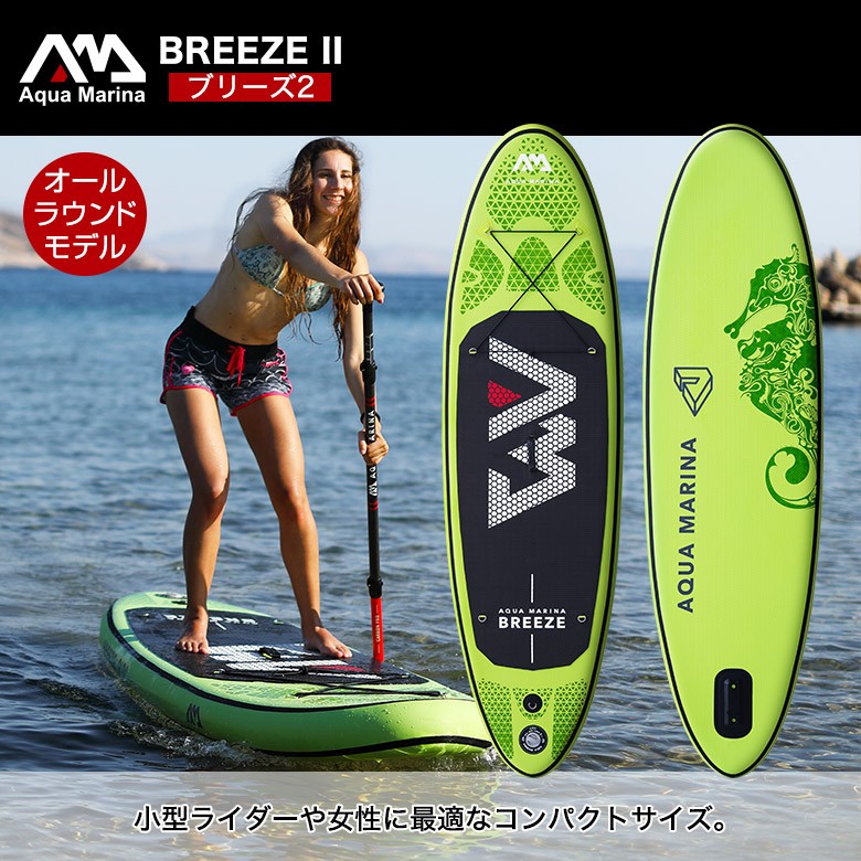 BREEZE ブリーズ SUP(スタンドアップパドルボード) インフレータブル