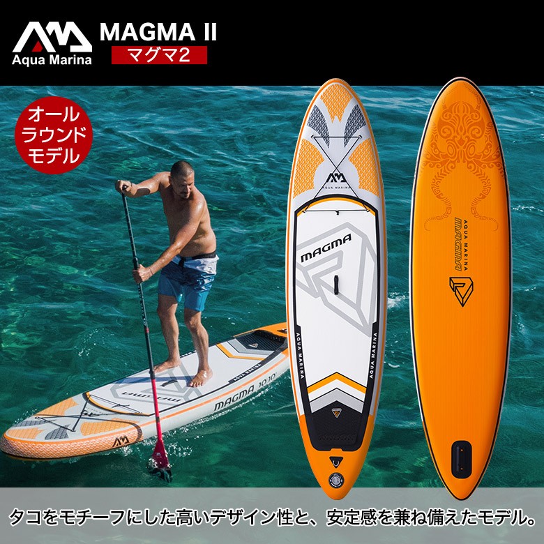 MAGMA マグマ SUP（スタンドアップパドルボード） インフレータブル パドル・電動ポンプ付 AQUA MARINA(アクアマリーナ )｜ネオネットマリン通販