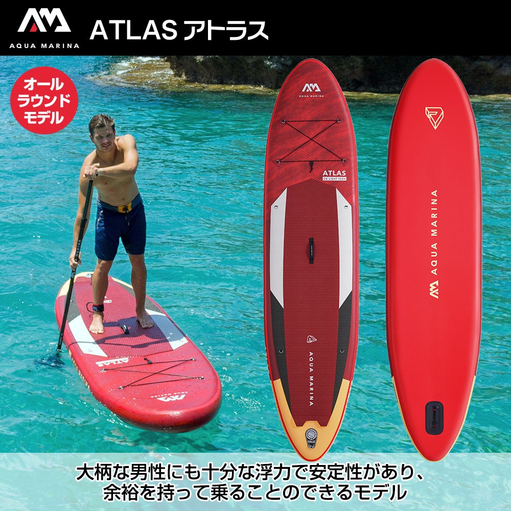 ATLAS アトラス SUP(スタンドアップパドルボード) インフレータブル 