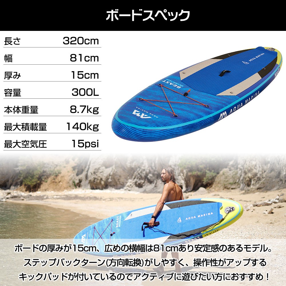 BEAST ビースト SUP(スタンドアップパドルボード) インフレータブル