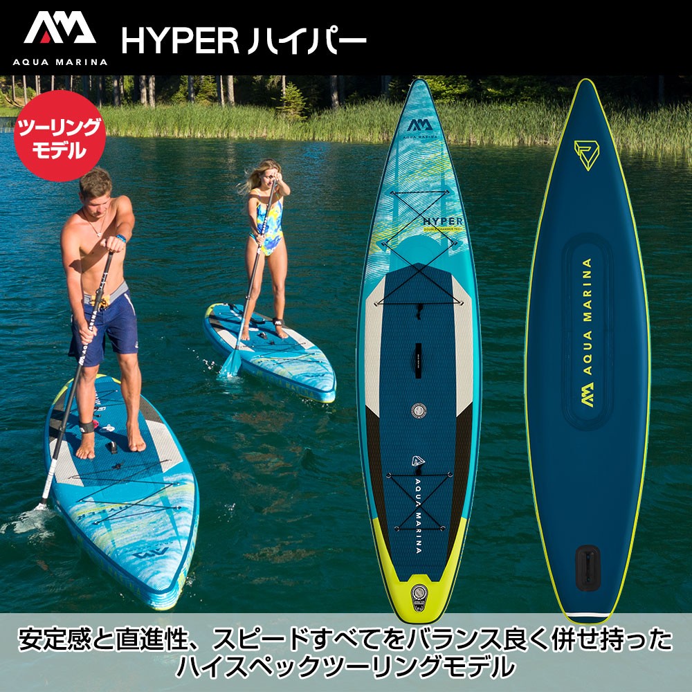 HYPER ハイパー SUP(スタンドアップパドルボード) インフレータブル キャリーバッグ付 11'6”(350cm) AQUA MARINA( アクアマリーナ)｜ネオネットマリン通販