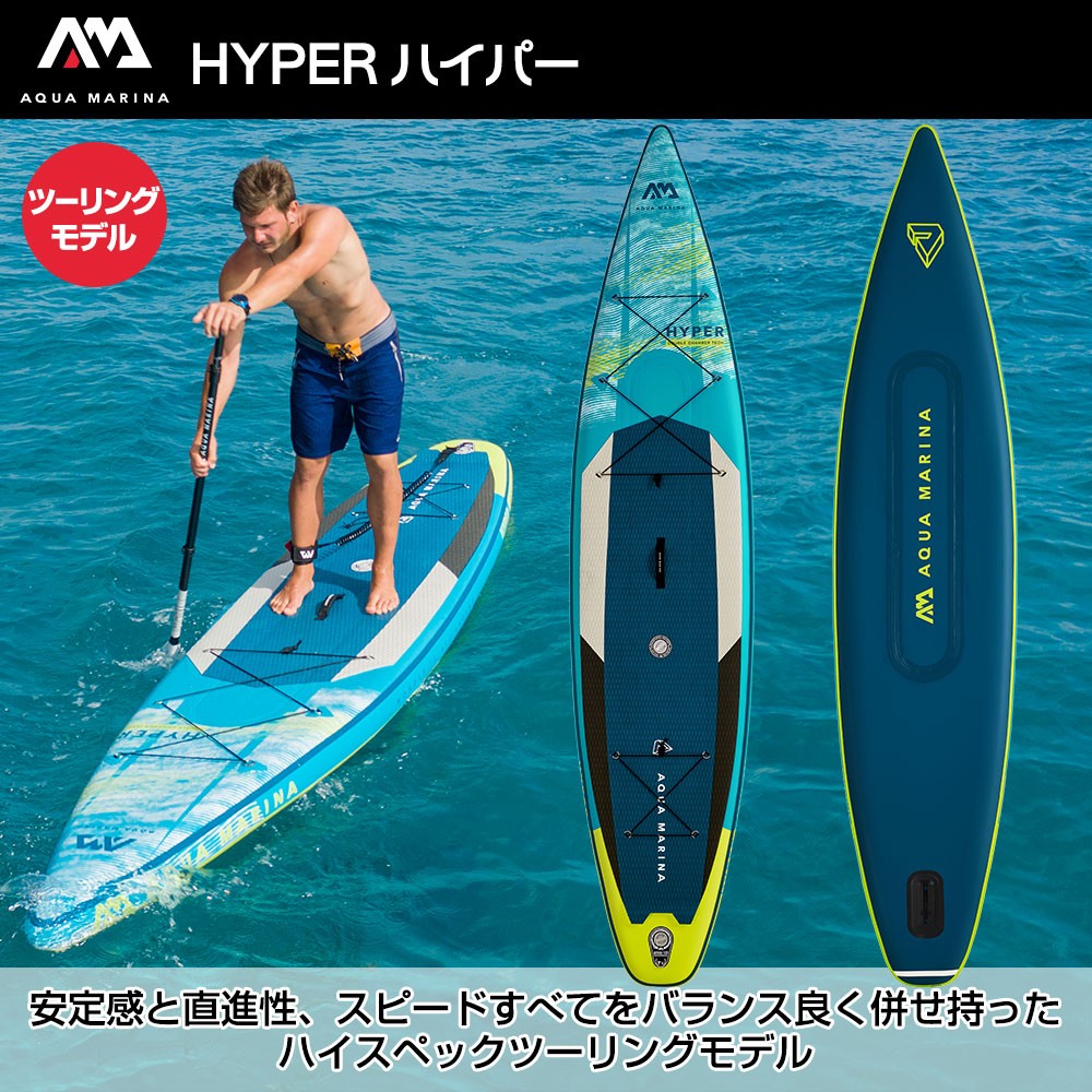 HYPER ハイパー SUP(スタンドアップパドルボード) インフレータブル 12 